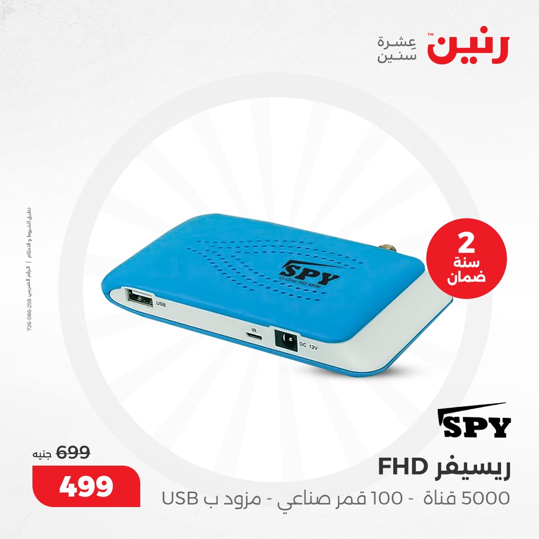 raneen offers from 8dec to 9dec 2024 عروض رنين من 8 ديسمبر حتى 9 ديسمبر 2024 صفحة رقم 29